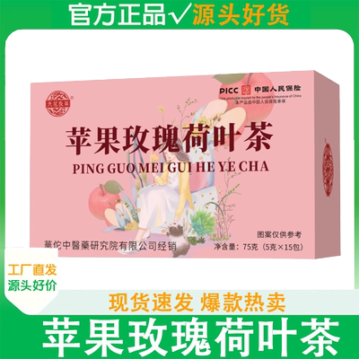 天茗良草苹果玫瑰荷叶茶