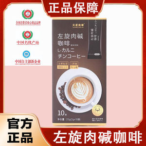 天茗良草左旋肉碱黑咖啡0蔗糖0脂美式速溶咖啡正品旗舰店减燃肥脂