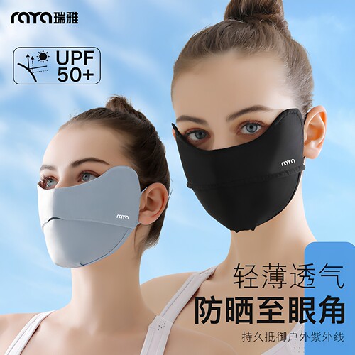 UPF50+冰丝轻薄透气防晒面罩
