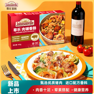 【新品】尊乐山姆同款香肠肉铺肠烟熏纯肉速食早餐肠原味火锅食材