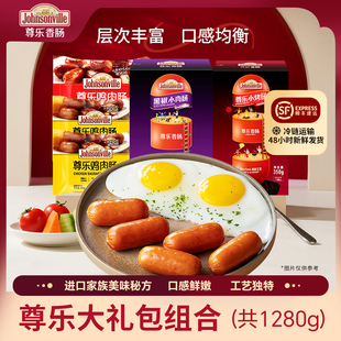 尊乐爆汁纯肉肠芝士蜜汁原味黑椒大礼包组合1280g