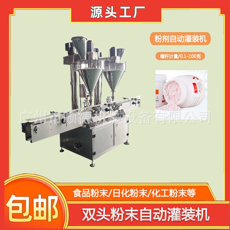 珍珠面膜粉双头灌装机瓶装螺杆五谷杂粮粉罐装机全自动粉末灌装机