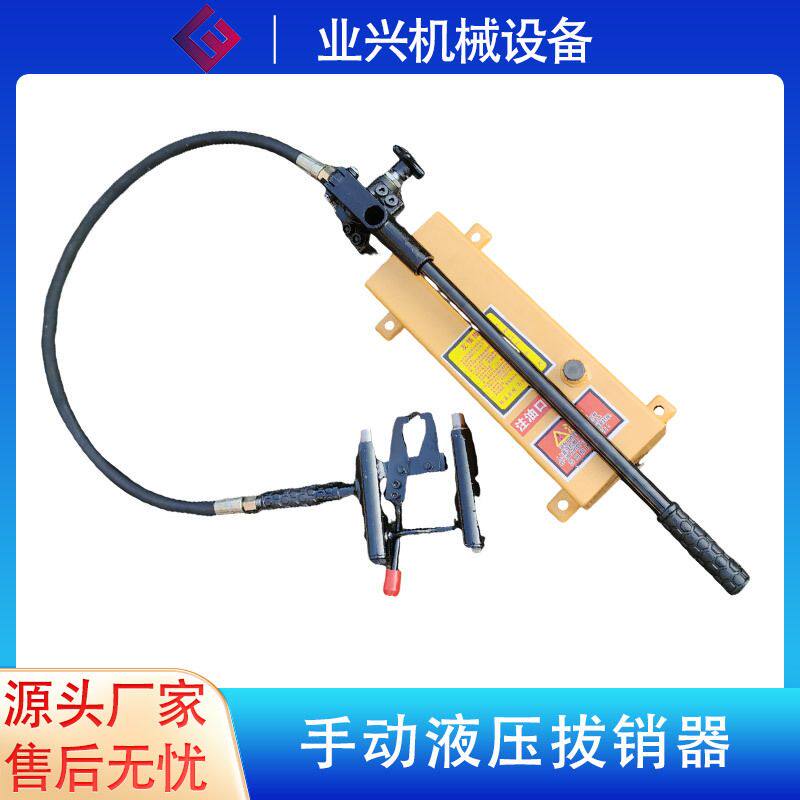 YBX-1手动液压销钉拆除器 尖轨拔销器 铁路销子拔出器