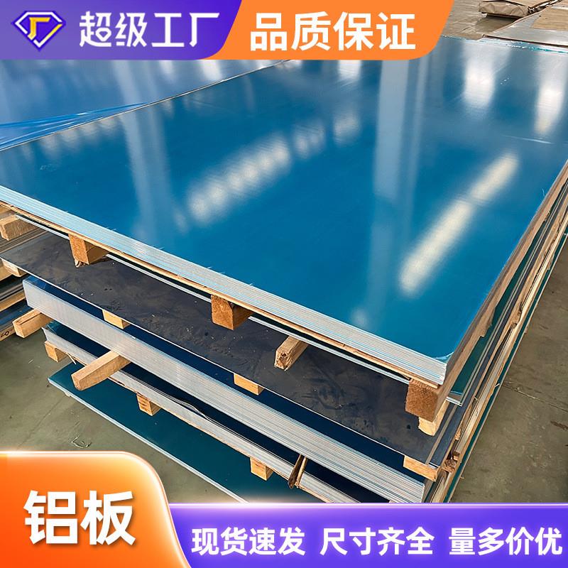 3003新能源锂电池外壳用铝1060铝板 6061/7075激光加工零切纯铝板