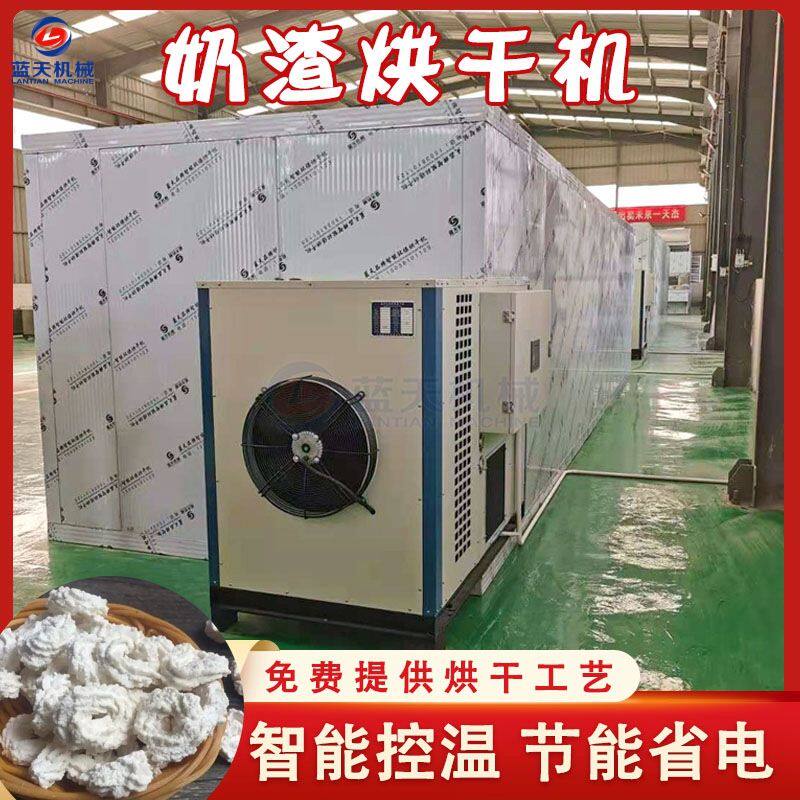 奶渣奶酪烘干机 空气能奶干奶制品烘干房 奶疙瘩奶块风干烘干设备