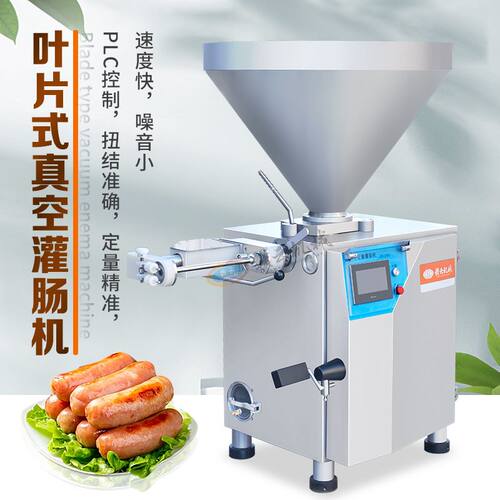 赣云牌真空灌肠扭结一体机叶片式定量灌装自动打结烤肠脆皮肠设备