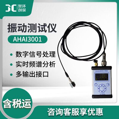 工业测振仪 爱华AHAI3001现场检测手传振动分体测振 测振仪