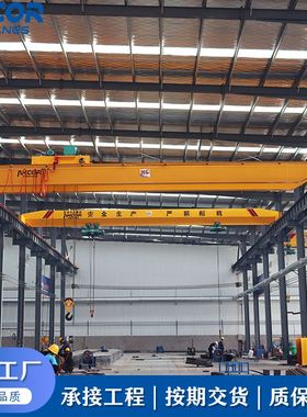 铸造车间用电动葫芦起重机5T行吊32吨桥式起重机QD型双梁起重机