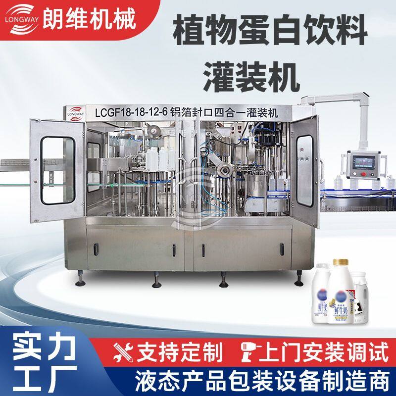 小型椰汁植物蛋白饮料灌装机  奶制品铝箔封口机灌装机生产厂家