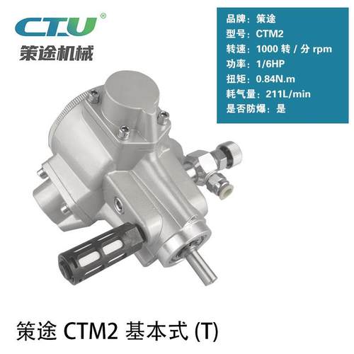 CTM1防爆工业级配减速机搅拌小型三缸正反转可调速活塞式气动马达