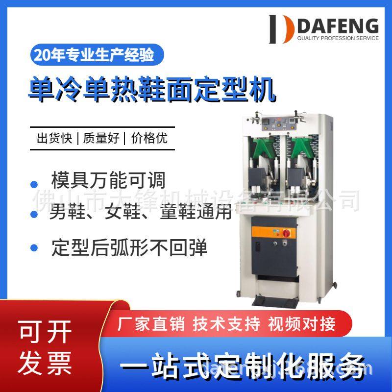 制鞋机械设备工厂直供鞋厂女靴单冷单热鞋面翘度定型机,包装,金属盖,淘宝优惠券,粉丝福利购,淘宝优惠卷