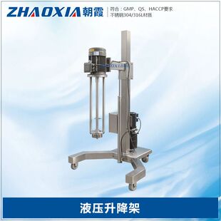 不锈钢电动液压移动式乳化头升降型乳化机移动式高剪切乳化机支架