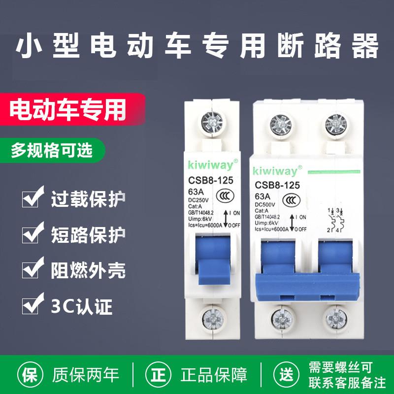 昌松电动车空开1P12V60V电瓶断路器直流小微型空气开关CSB8-125