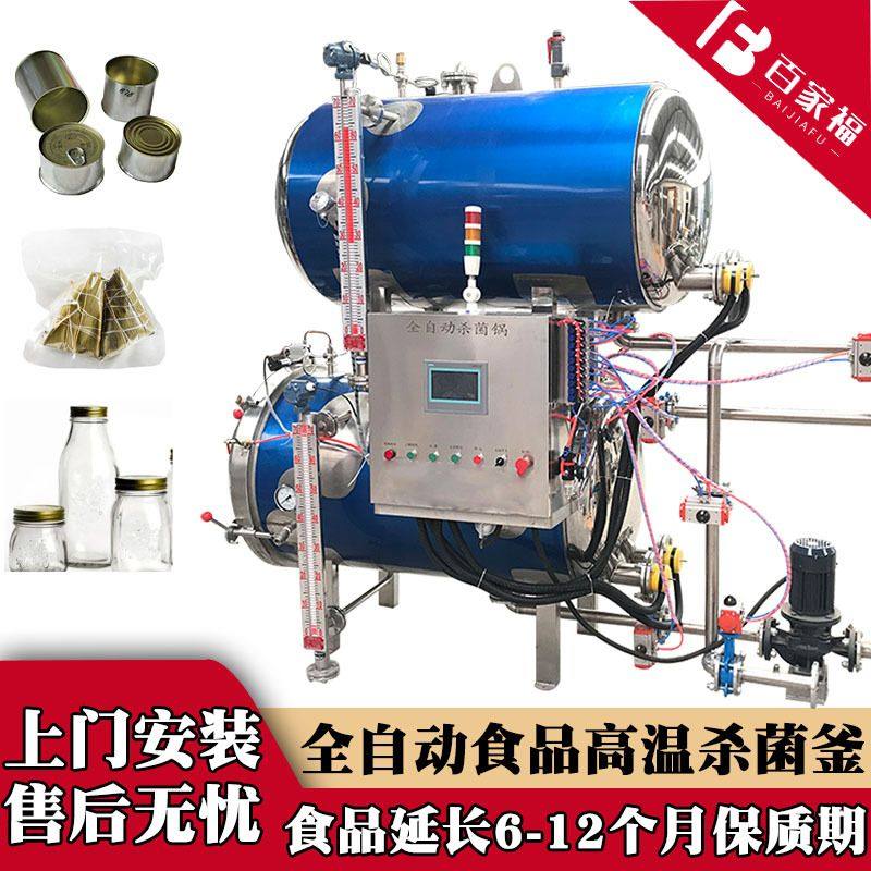 油炸豆干全自动杀菌釜板栗鲜炖燕窝延长质保不锈钢双层杀菌设备,机械设备,消毒灭菌设备,淘宝优惠券,粉丝福利购,淘宝优惠卷