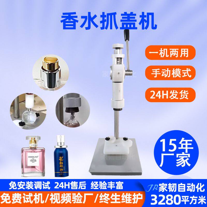 半自动简易压小样香水封口机 铝盖子喷头瓶手压式小型香水抓盖机