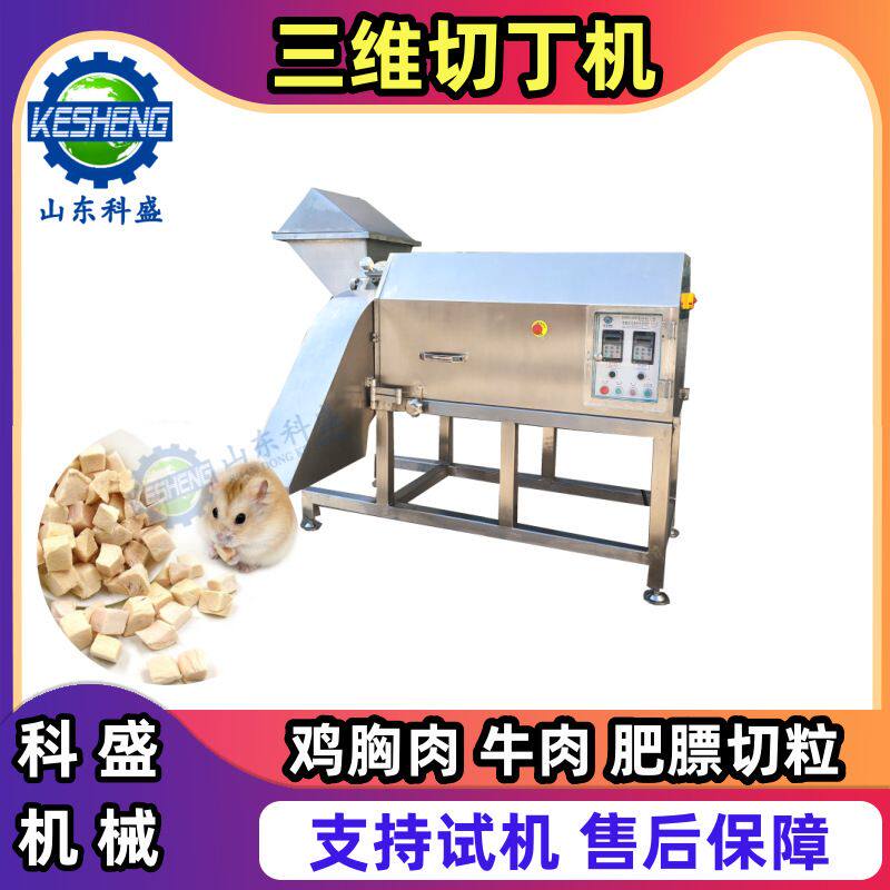 三维切肉丁机 冻肉切丁机 猪肉羊牛肉切丁机 厂家