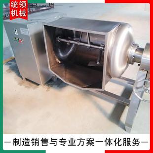 横轴真空搅拌物料设备 猪肉酱炒锅设备 全自动咖喱酱搅拌炒锅
