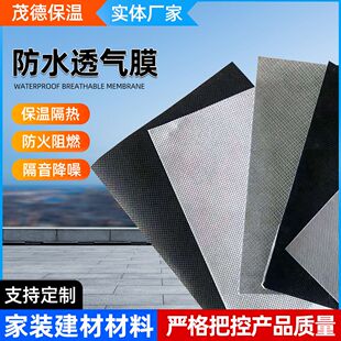 防水透气膜 透气膜厂家 钢结构建筑屋面防水透气膜现货速发