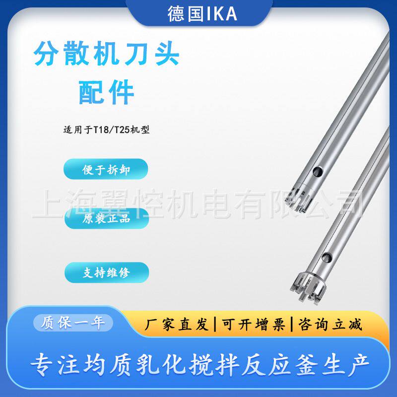 德国IKA艾卡均质机T18/T25刀头分散机S18N-19GS25N-1825G配件维修