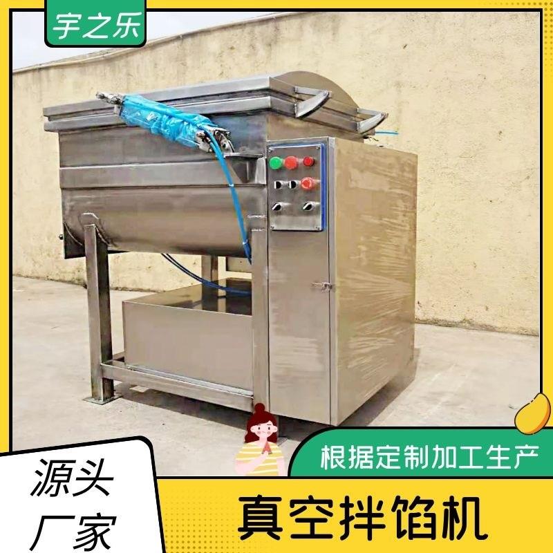 肉馅真空拌馅机 包子馅真空搅拌机 腊肠真空拌馅机