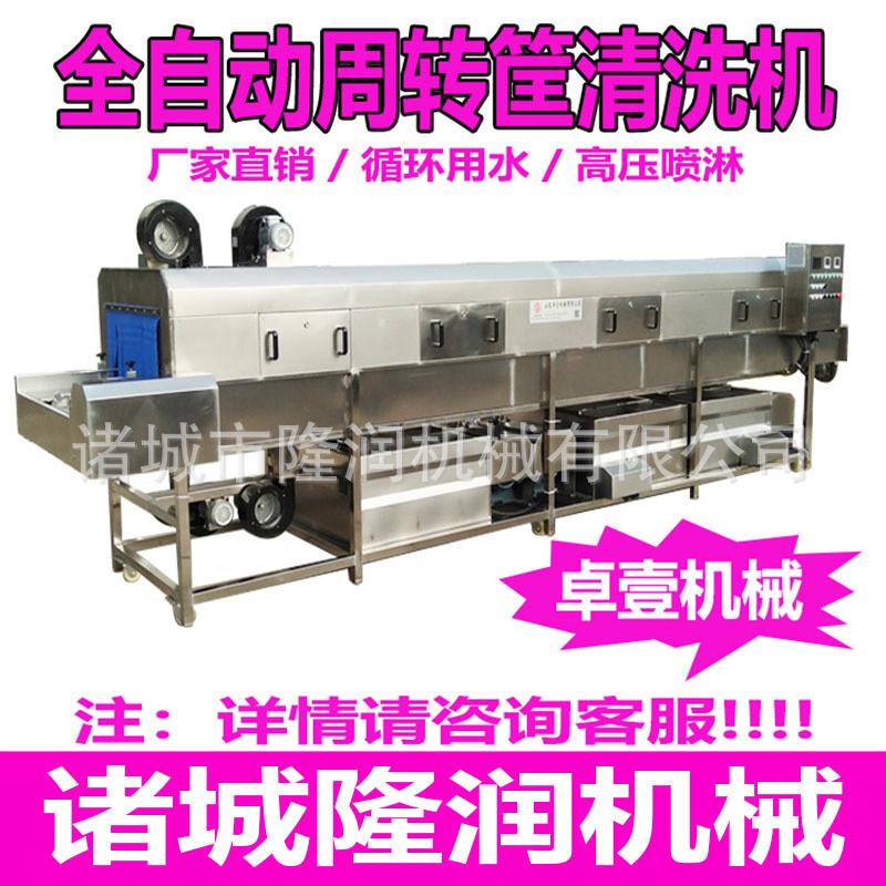 周转筐清洗机 零件筐肉食筐鸡蛋筐高压喷淋去污垢 全自动洗筐机