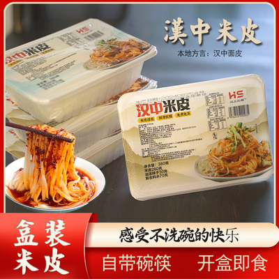 汉中米皮热面皮陕西特产西安凉皮