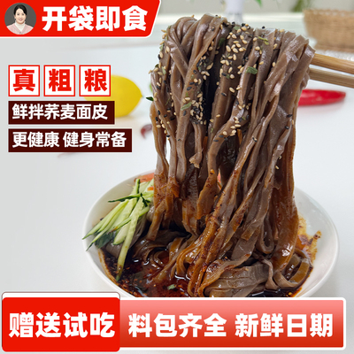正宗汉中荞麦面皮米皮陕西凉皮开袋即食早餐简餐速食美食名小吃