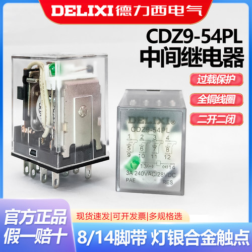 德力西CDZ9-54PL中间继电