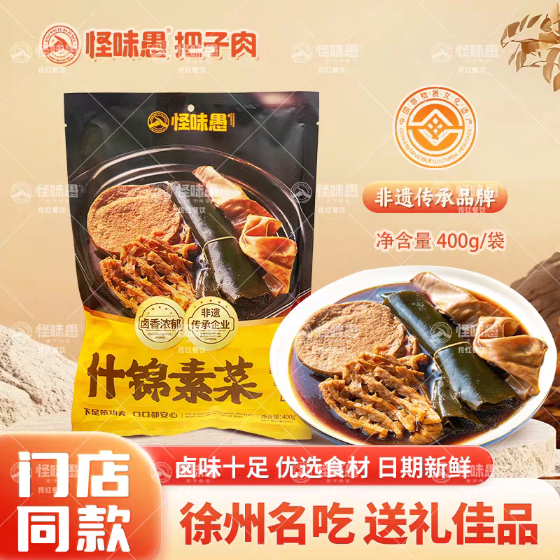徐州非遗怪味愚什锦素菜