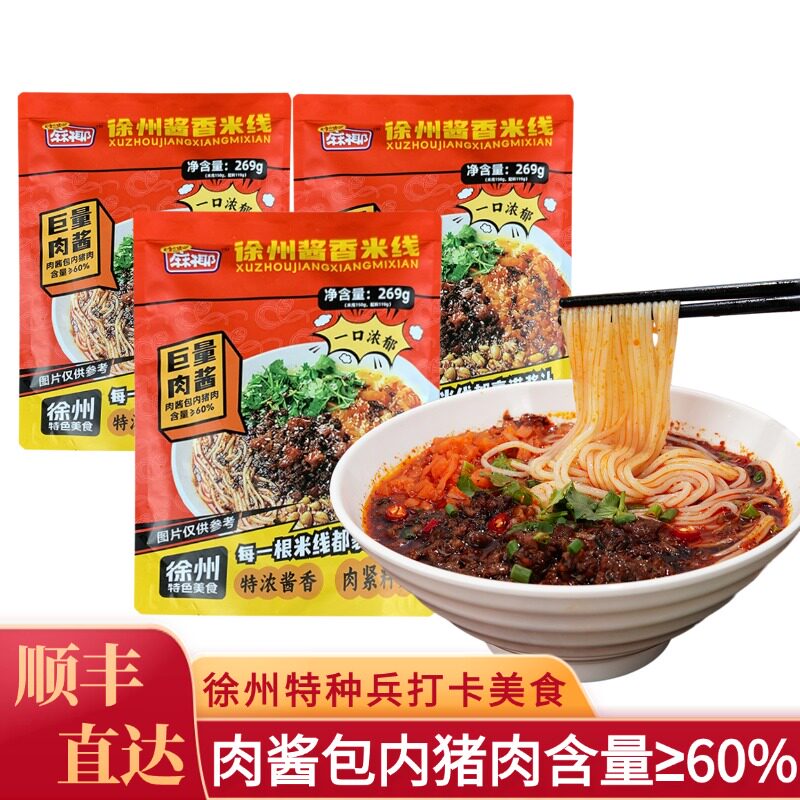 【顺丰包邮】徐州特产酱香麻椰米线伴手礼特色小吃网红美食名吃