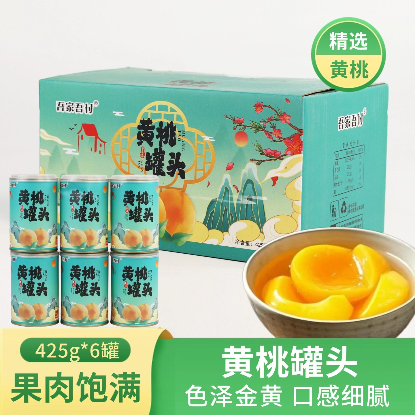 吾家吾村砀山黄桃罐头礼盒即食