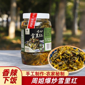 周姐乡村人家 爆炒雪里红秘制手工制作香辣爽口农家菜下饭菜