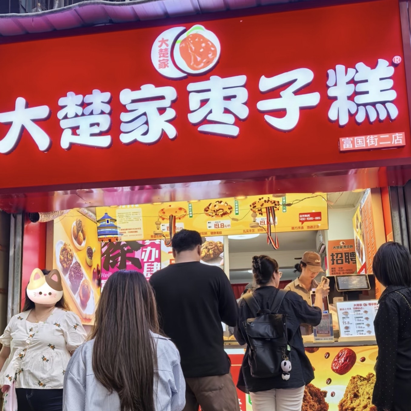 【顺丰送货上门】徐州大楚家枣子糕代购传统手工点心网红排队店铺