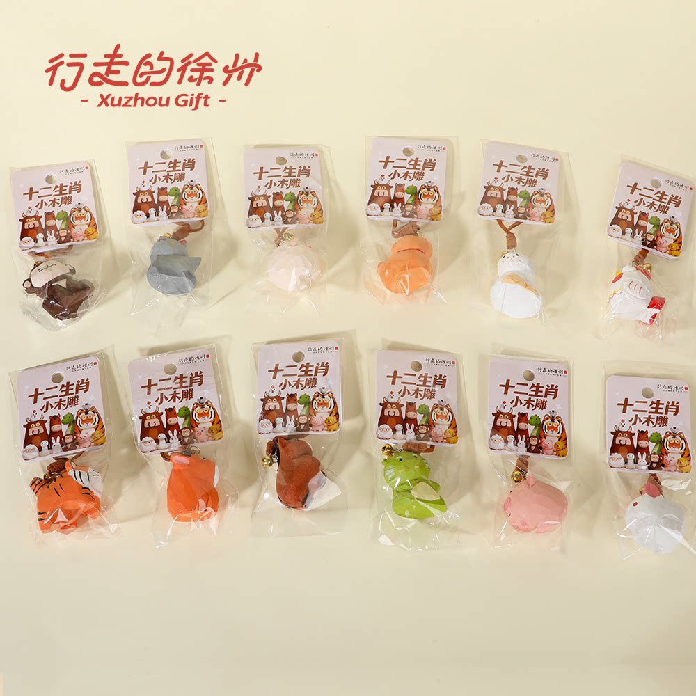 徐州十二生肖卡通木雕钥匙扣