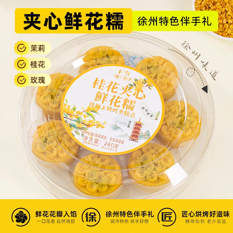沐香坊徐州特产流心鲜花糯糕礼盒