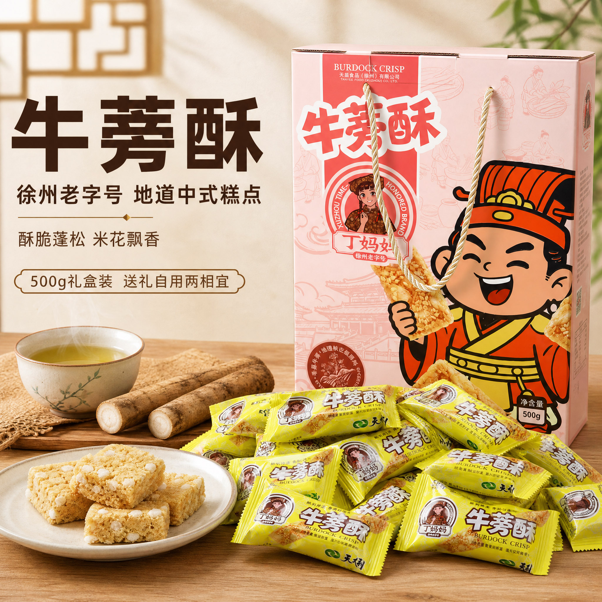 天利丁妈妈牛蒡酥礼盒糕点酥饼小吃点心早餐饼干小零食独立包装