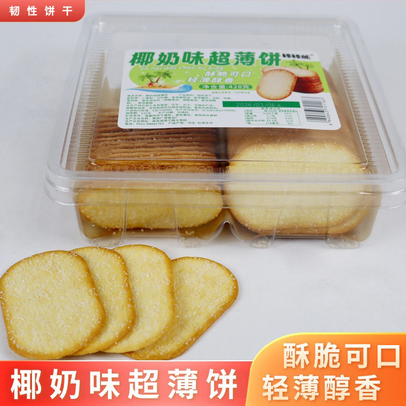 椰奶味道超薄饼干酥脆可口轻薄香甜老少皆宜休闲网红零食