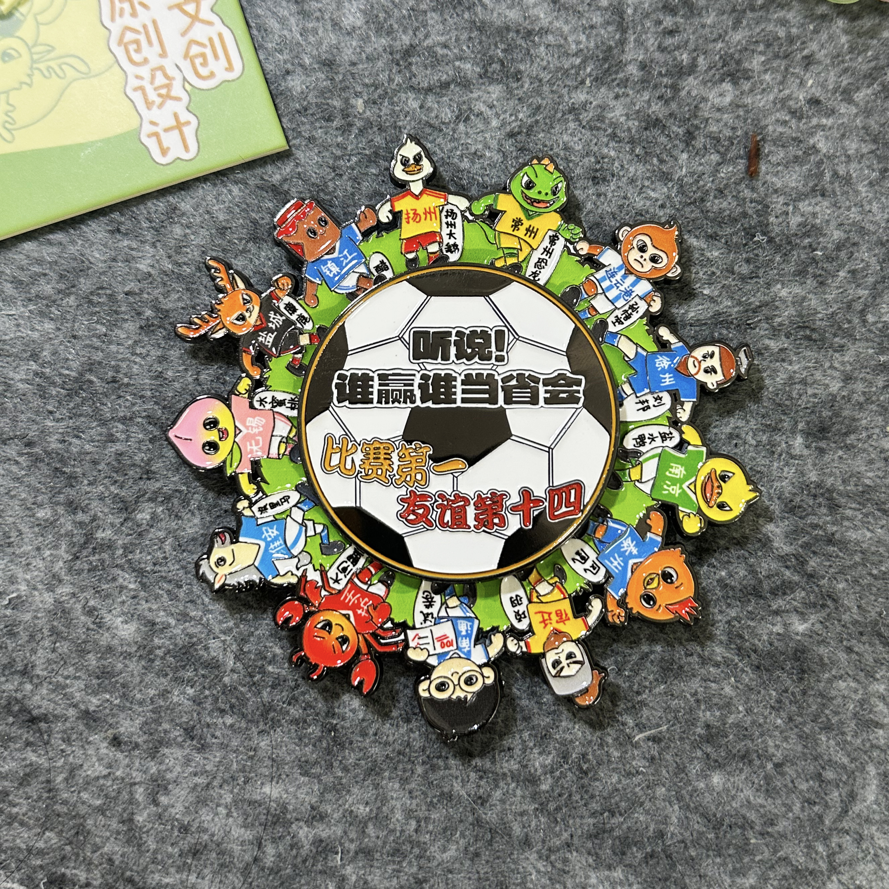 苏超文创冰箱贴苏超联赛纪念品