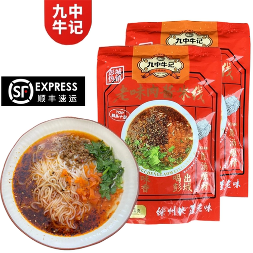 【顺丰徐州直发】九中牛记米线肉酱米线徐州特产网红打卡排队米线