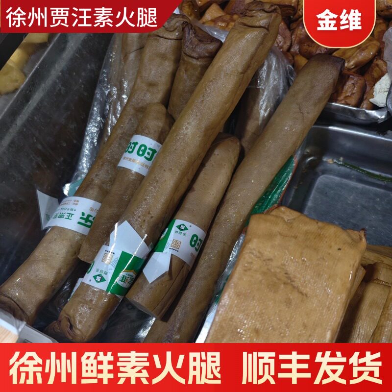 徐州贾汪鲜素火腿手工豆腐干餐饮制售江苏特产传统工艺菜市场代购