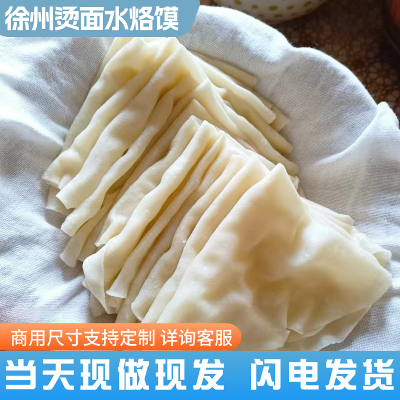 徐州水烙馍烫面烙馍手工单饼鸡肉烙馍薄饼早餐烧烤煎饼卷烤鸭肉筋