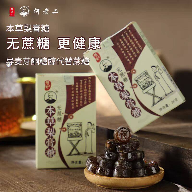 何老二本百草梨膏糖无蔗糖26g糖果薄荷糖正宗纯手工原料好材