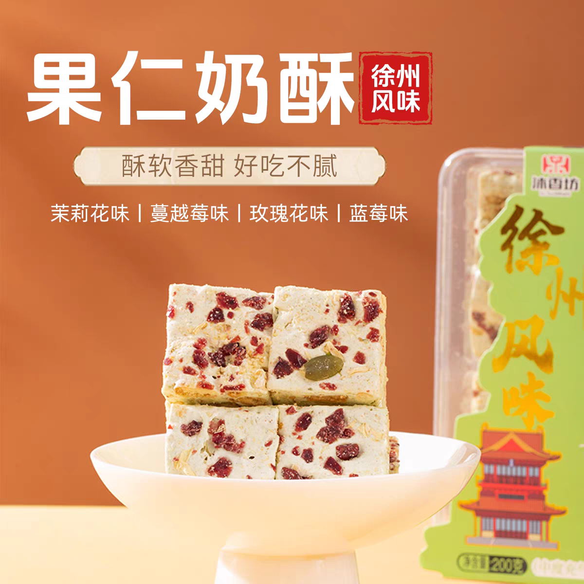沐香坊徐州特产奶酥礼盒