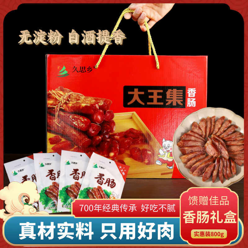 徐州特产睢宁大王集香肠农家手工香肠纯肉肠精瘦肉猪肉肠礼盒真空,粮油调味/速食/干货/烘焙,香肠/腊肠/烤肠,淘宝优惠券,粉丝福利购,淘宝优惠卷