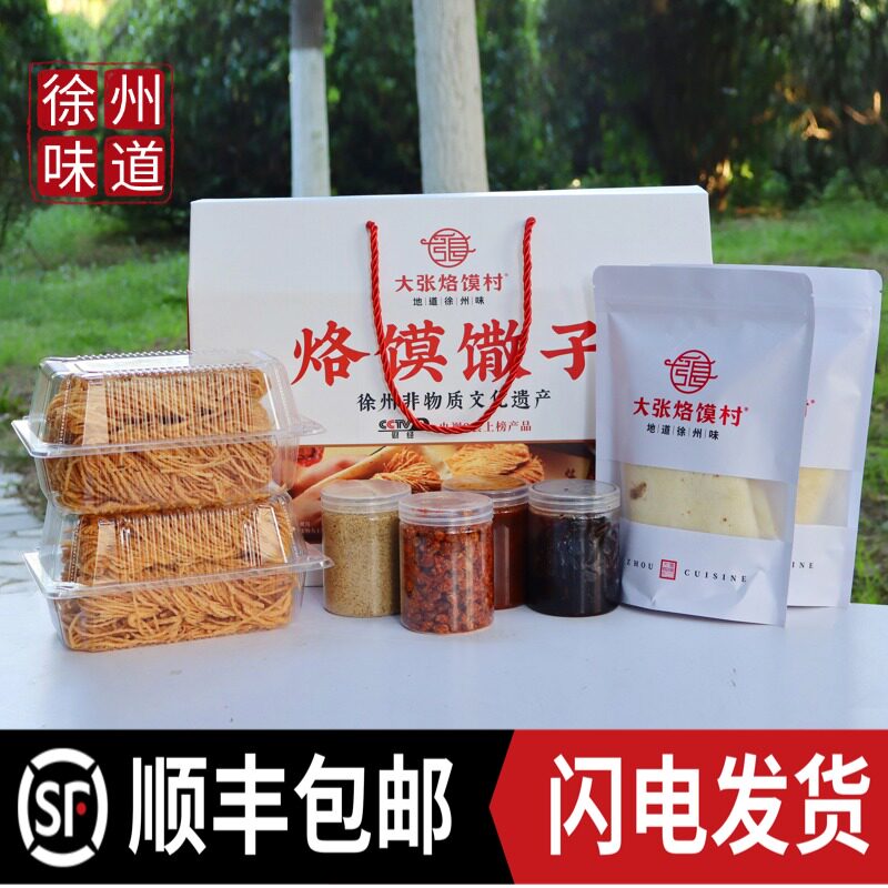 徐州非遗烙馍卷馓子礼盒