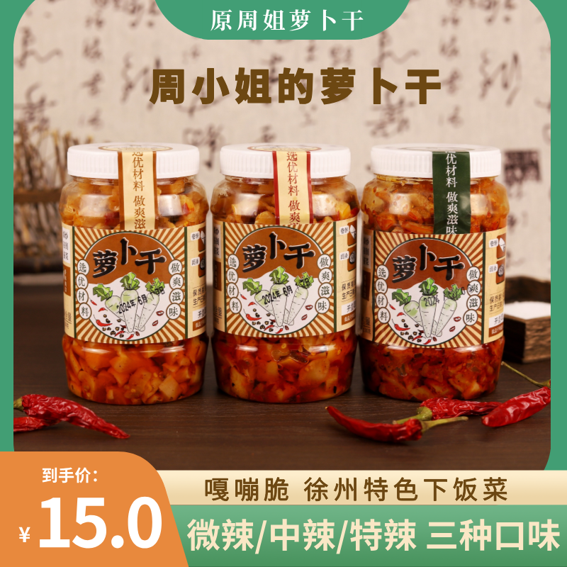 徐州名吃周姐乡村人家周小姐的萝卜干卷烙馍拌米饭下饭菜手工网红