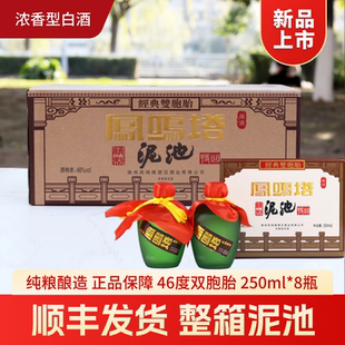 【顺丰包邮】凤鸣塔泥池46度经典双胞胎浓香型白酒丰县特产