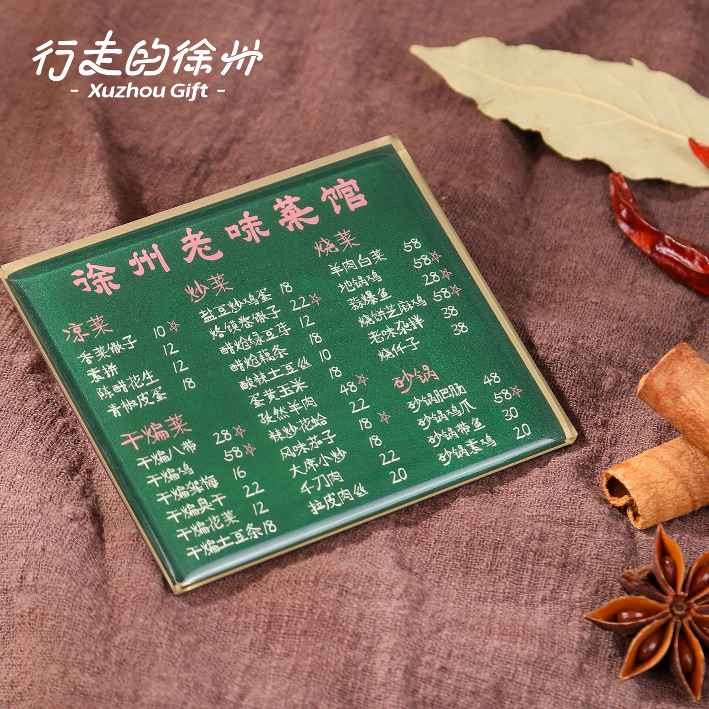 徐州老味菜馆复古亚克力冰箱贴