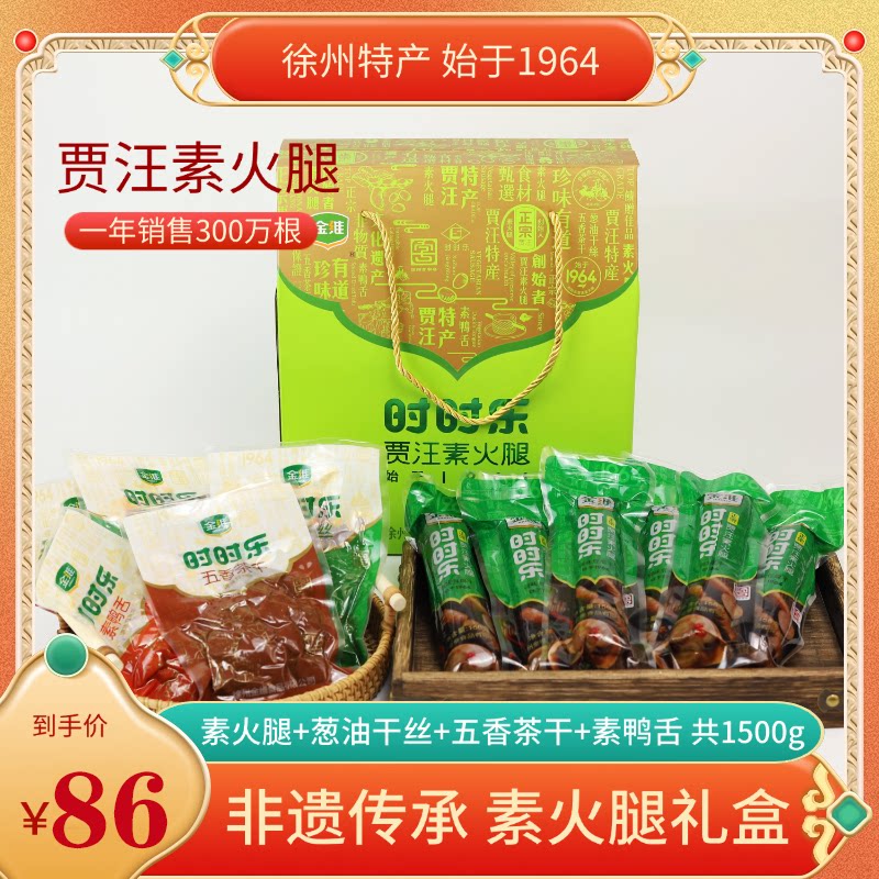 徐州非遗时时乐素火腿茶干礼盒