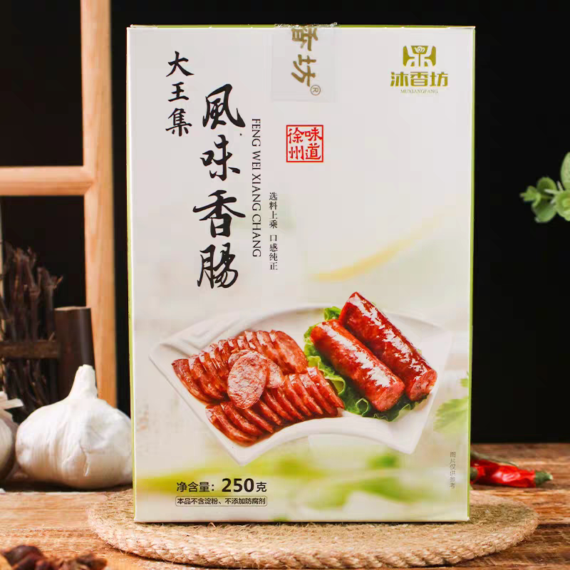 沐香坊睢宁大王集熟香肠即食